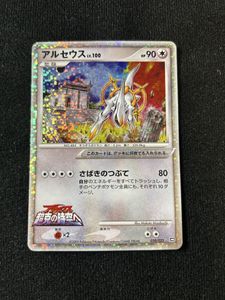 ポケモンカード 2009 アルセウスの値段と価格推移は？｜49件の売買