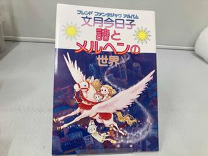 詩とメルヘンの値段と価格推移は？｜22件の売買データから詩とメルヘン