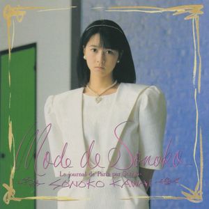 河合その子 SONOKOの値段と価格推移は？｜3件の売買データから河合