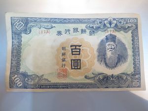 朝鮮銀行券 100円の値段と価格推移は？｜5件の売買データから朝鮮銀行