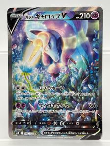 ガラルギャロップの値段と価格推移は？｜4件の売買データからガラル