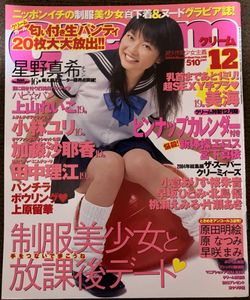 月刊クリームCreamの値段と価格推移は？｜5件の売買データから月刊
