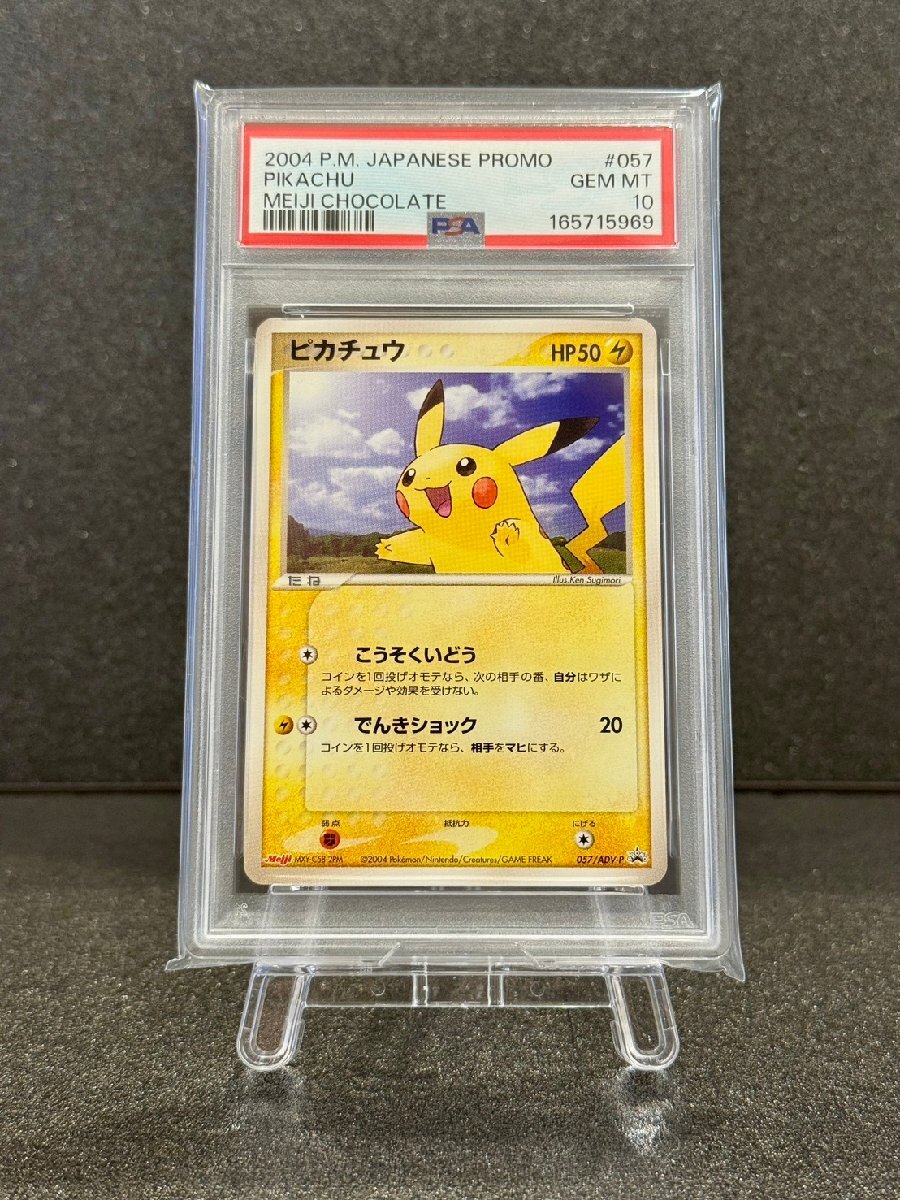 ポケモン meijiの値段と価格推移は？｜357件の売買データからポケモン