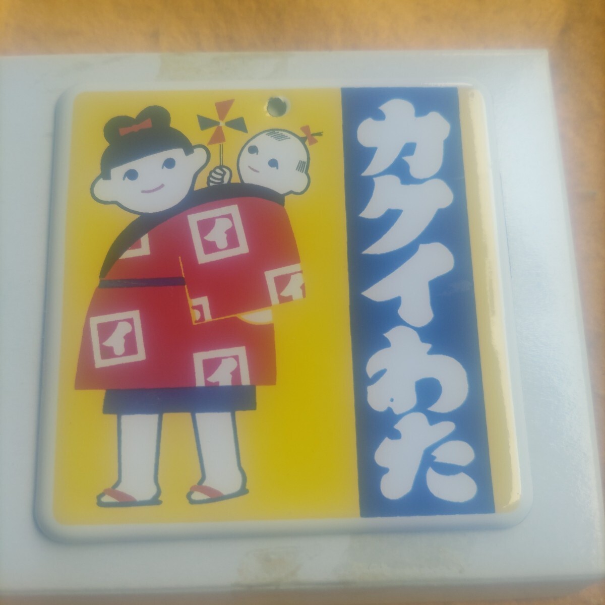 カクイわた 看板の値段と価格推移は？｜1件の売買データからカクイわた