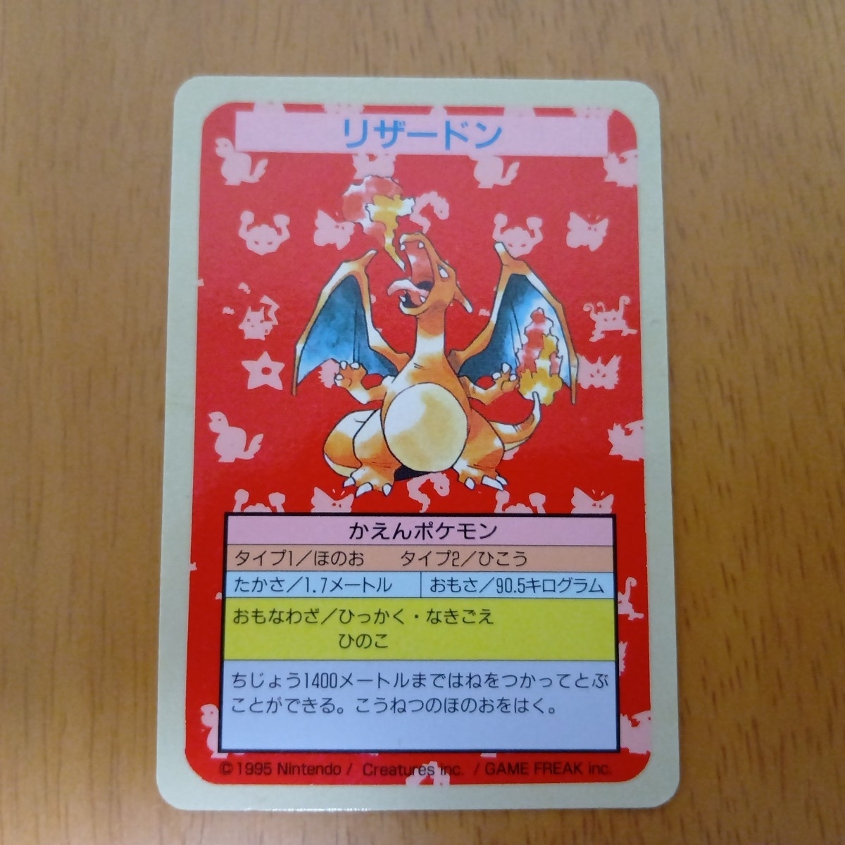 トップサン ポケモン リザードンの値段と価格推移は？｜18件の売買