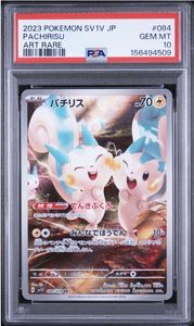 パチリスar psa10 パチリスARの値段と価格推移は？｜4件の売買データからパチリスARの