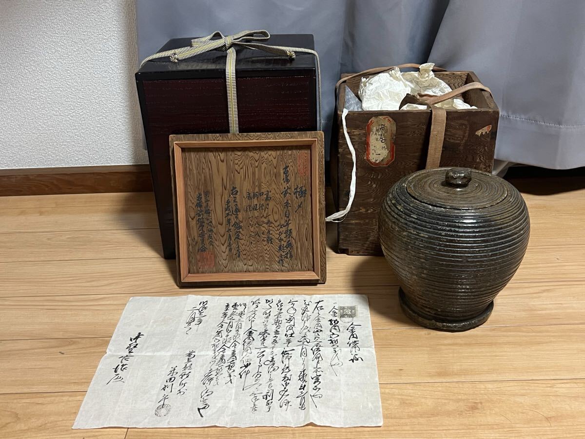 芋頭水指の値段と価格推移は？｜7件の売買データから芋頭水指の価値が