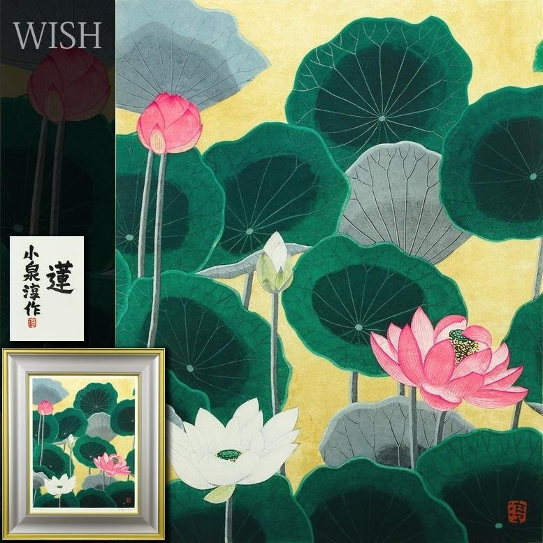 限定品　小泉淳作「いちじく」エッチング/直筆サイン入り/師　山本丘人/孤高の画家 限定品 小泉淳作「いちじく」エッチング/直筆サイン入り/師 山本丘人