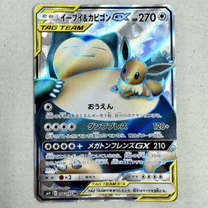 ポケモンカード カビゴンGXの値段と価格推移は？｜43件の売買データ