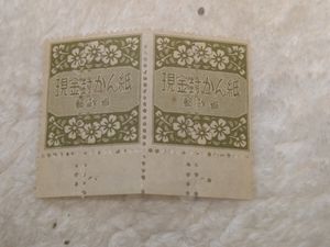 現金封かん紙の値段と価格推移は？｜5件の売買データから現金封かん紙