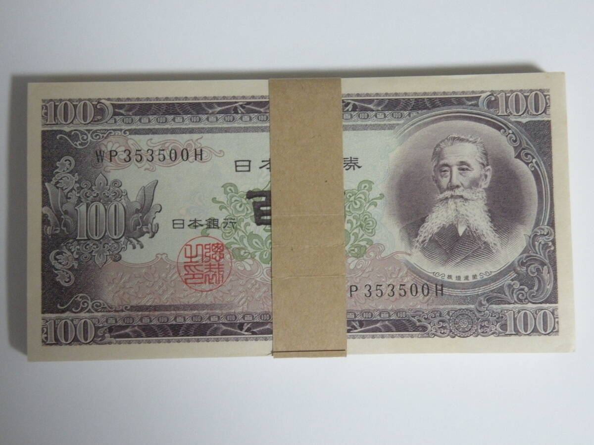 板垣退助100円札帯付きの値段と価格推移は？｜2件の売買データから板垣