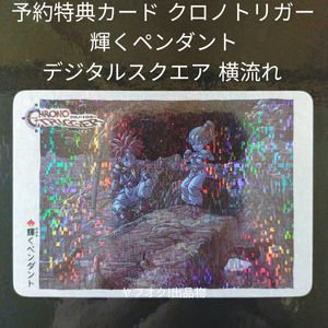クロノトリガー カードの値段と価格推移は？｜182件の売買データから