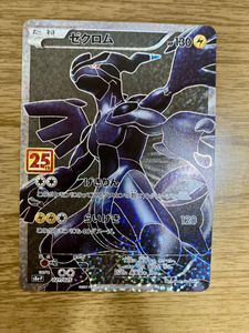 ポケモン カード ゼクロム25thの値段と価格推移は？｜13件の売買データ