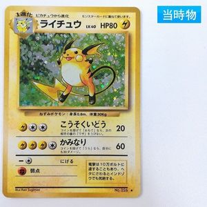 ポケモンカード ライチュウ 旧の値段と価格推移は？｜129件の売買