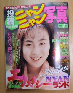 投稿ニャンニャン写真の値段と価格推移は？｜2件の売買データから投稿