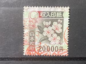 収入印紙 使用済の値段と価格推移は？｜27件の売買データから収入印紙