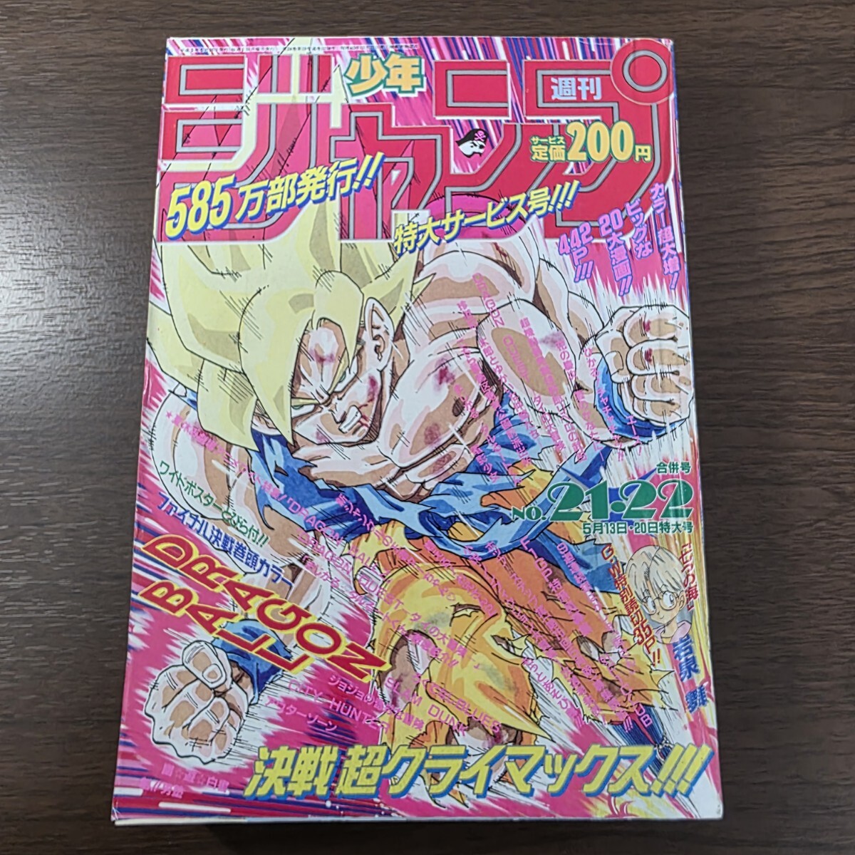 【当時物レア】週間少年ジャンプ 1991年号【まとめ売り】 週刊少年ジャンプ1991の値段と価格推移は？｜56件の売買データから週刊