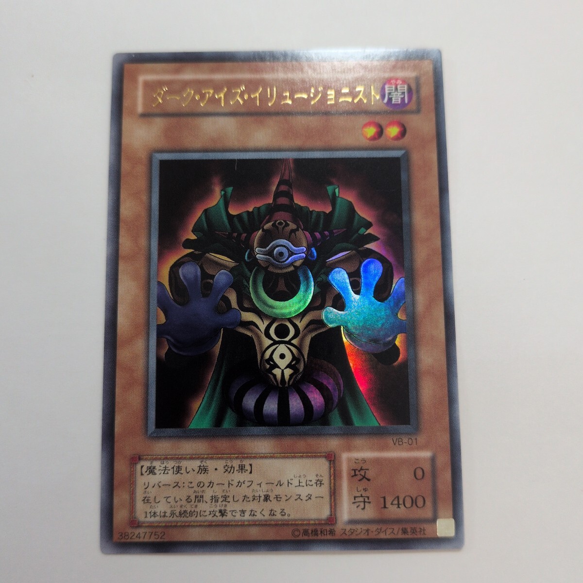 ダーク・アイズ・イリュージョニスト 遊戯王の値段と価格推移は？｜5件