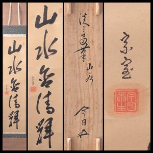 鵬雲斎箱書の値段と価格推移は？｜2件の売買データから鵬雲斎箱書の
