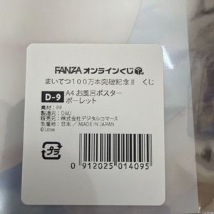 まいてつ100万本突破記念くじ　D賞ポスター全種類コンプリートセット まいてつ100万本突破記念の値段と価格推移は？｜8件の売買データから