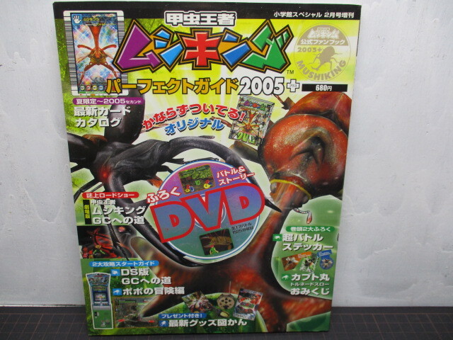 ムシキング 2005の値段と価格推移は？｜36件の売買データから