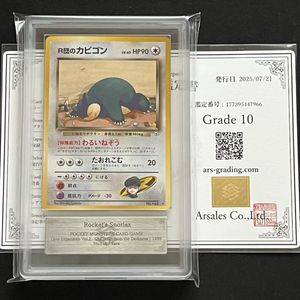 カビゴン PSA10の値段と価格推移は？｜17件の売買データからカビゴン