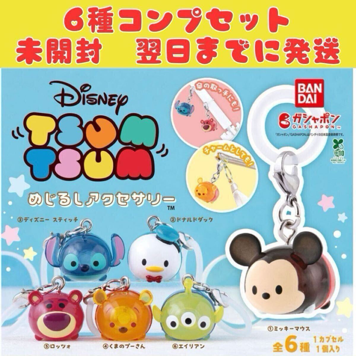 ツムツム ディズニーツムツムの値段と価格推移は？｜94件の売買データ