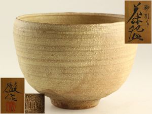 白瓷茶碗 宇野徹造 抹茶碗 茶道具 共箱（119Hd） 宇野徹の値段と価格推移は？｜1件の売買データから宇野徹の価値が