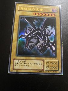 真紅眼の黒竜 PG-09の値段と価格推移は？｜58件の売買データから真紅眼