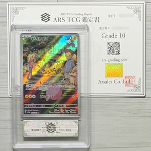 ARS10鑑定品の値段と価格推移は？｜159件の売買データからARS10鑑定品