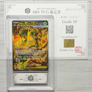 ARS鑑定10+の値段と価格推移は？｜281件の売買データからARS鑑定10+の