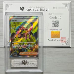 ARS10鑑定品の値段と価格推移は？｜159件の売買データからARS10鑑定品
