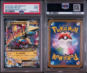 ポケモンカード ライボルト EXの値段と価格推移は？｜15件の売買データ