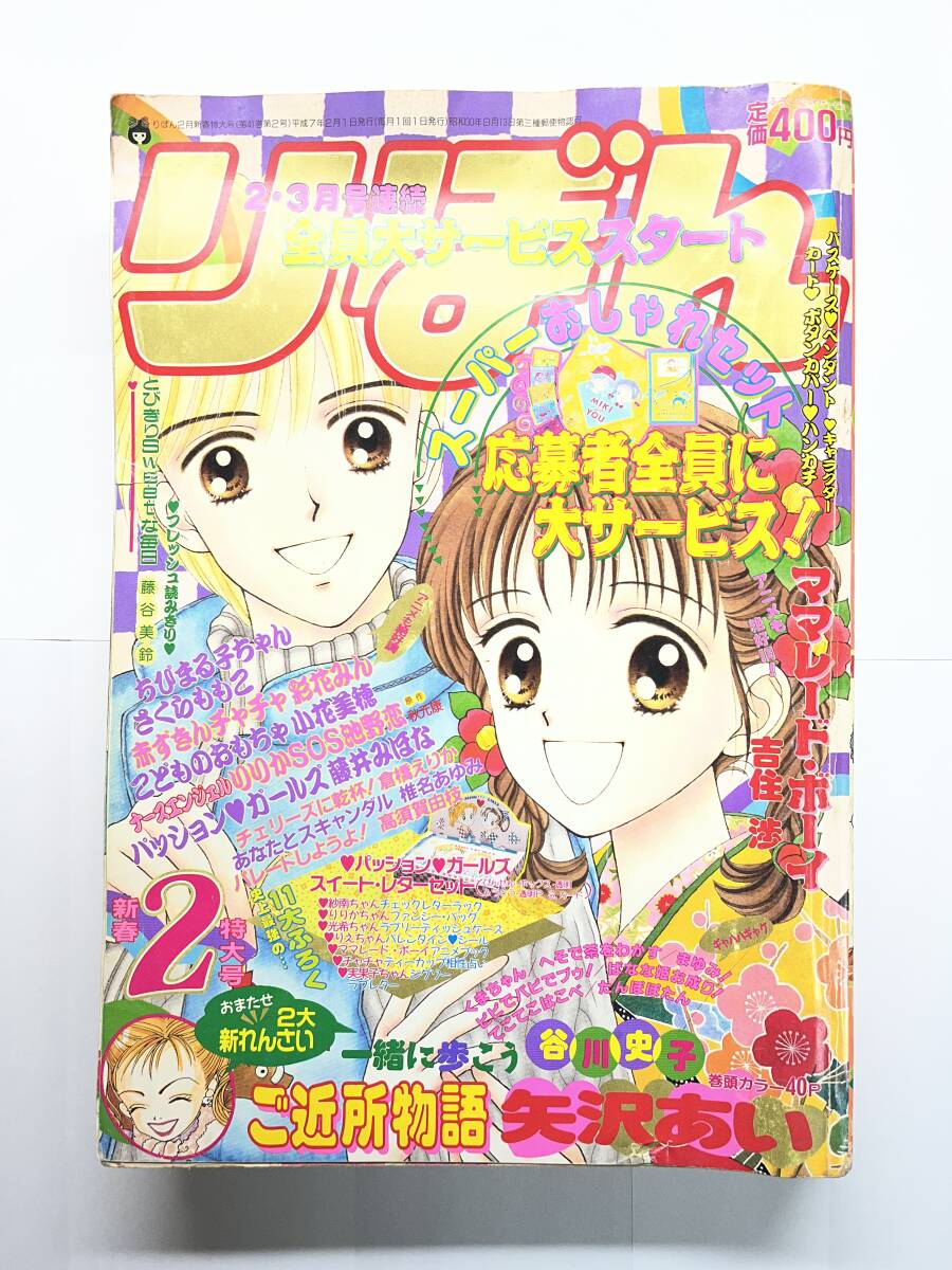 矢沢あい ご近所物語の値段と価格推移は？｜25件の売買データから矢沢