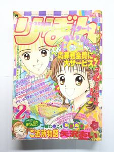りぼん 1995年の値段と価格推移は？｜3件の売買データからりぼん 1995