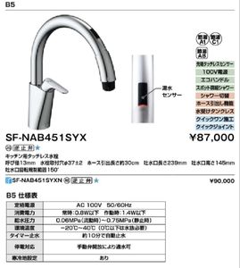 キッチン用タッチレス水栓の値段と価格推移は？｜11件の売買データから