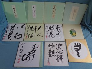 高田 好胤の値段と価格推移は？｜9件の売買データから高田 好胤の価値