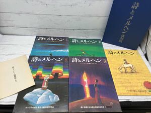 詩とメルヘンの値段と価格推移は？｜22件の売買データから詩とメルヘン