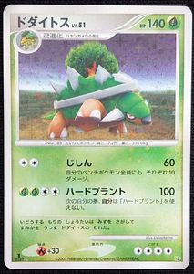 ポケモンカード ドダイトスの値段と価格推移は？｜44件の売買データ