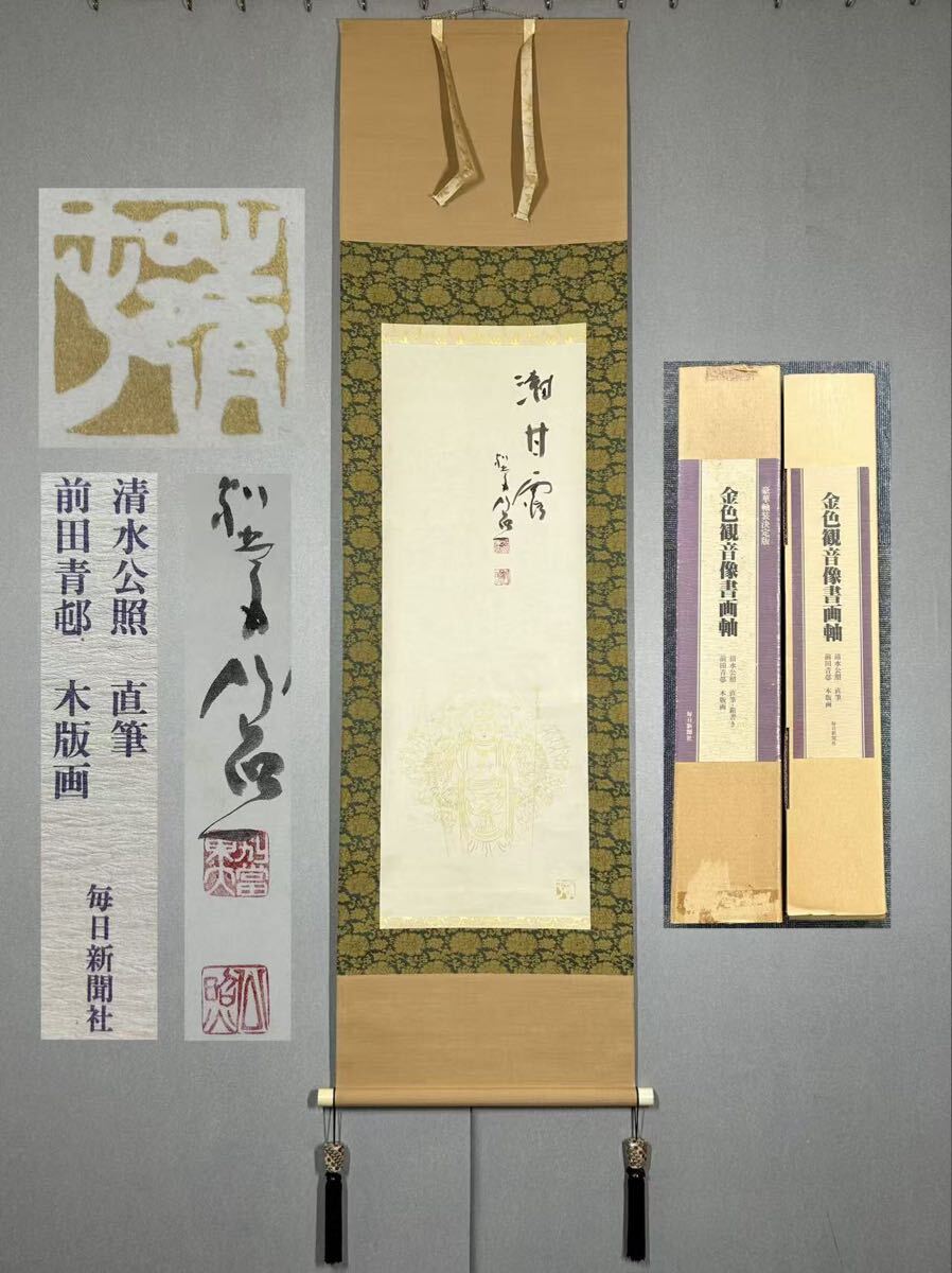 清水公照書の値段と価格推移は？｜3件の売買データから清水公照書の