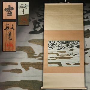 平川敏夫の値段と価格推移は？｜11件の売買データから平川敏夫の価値が