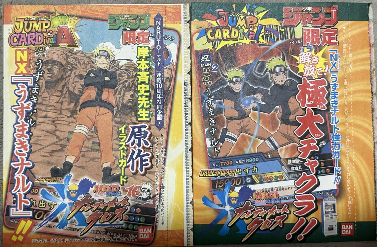 NARUTOナルティメットクロスの値段と価格推移は？｜52件の売買データ