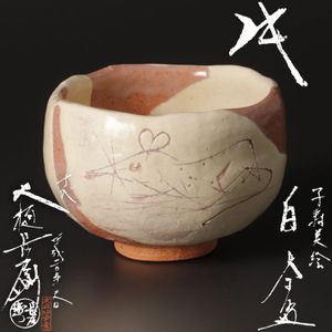 坐忘斎の値段と価格推移は？｜16件の売買データから坐忘斎の価値が