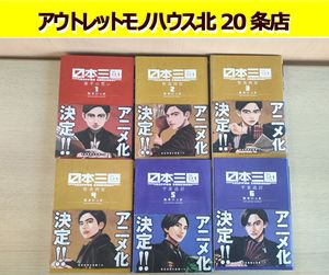 日本三國の値段と価格推移は？｜19件の売買データから日本三國の価値が