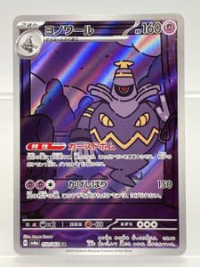 ポケモンカード ヨノワールの値段と価格推移は？｜32件の売買データ
