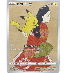 見返り美人ピカチュウの値段と価格推移は？｜11件の売買データから