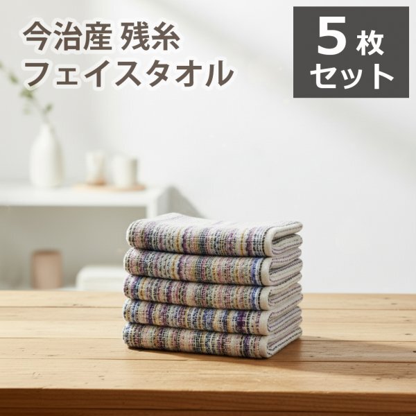 ブランドタオル 5箱まとめ売り フェイスタオル5枚セットの値段と価格推移は？｜14件の売買データから