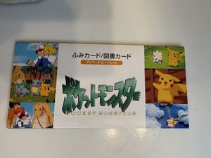 ふみカードの値段と価格推移は？｜198件の売買データからふみカードの