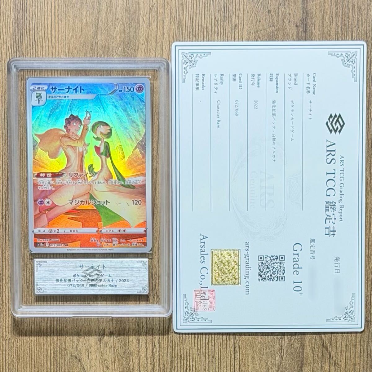 サーナイトchrの値段と価格推移は？｜8件の売買データからサーナイト