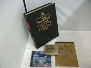ブリタニカ 国際大百科事典の値段と価格推移は？｜4件の売買データから